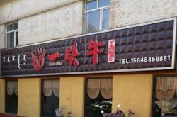 赤峰騎士烤肉店電話地址查詢