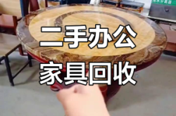 赤峰二手家具回收電話號碼