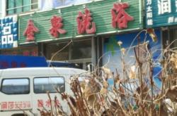 赤峰雙人包間洗浴電話多少號(hào)