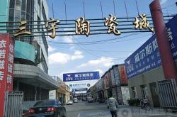 赤峰瓷磚清倉電話號碼查詢是多少