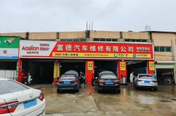 赤峰富億汽修電話號碼查詢