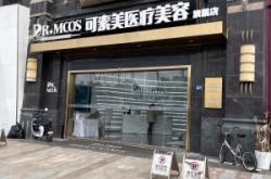 赤峰口碑好點的美容院