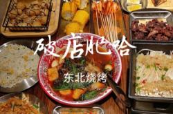 赤峰破店燒烤加盟電話地址查詢