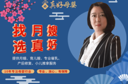 赤峰好的月嫂公司電話號(hào)碼