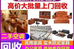 赤峰茶幾回收電話號碼查詢