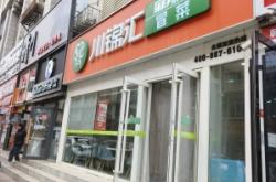 赤峰熟食店拌菜電話號碼