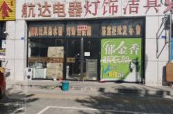 赤峰燈飾燈具廠家電話號碼