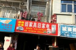 赤峰舊貨餐車回收電話是多少號