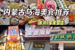 赤峰美食蒙古菜館電話多少號