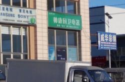 赤峰市電器買(mǎi)賣(mài)公司電話號(hào)碼