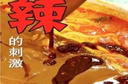 赤峰喜辣麻辣燙電話號(hào)碼