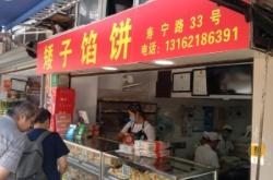 赤峰市砂鍋小餡餅店電話號碼