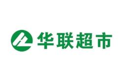 赤峰華聯(lián)特步店電話號碼多少