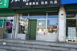 赤峰玩具出租公司電話號碼查詢