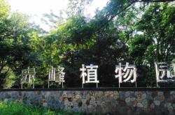 赤峰植物園東門飯店電話號(hào)碼