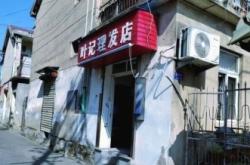 赤峰鳴人理發(fā)店電話號碼