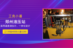 赤峰礦用液壓站銷售電話號(hào)碼