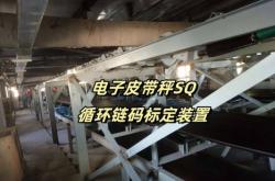 赤峰電子皮帶秤維修電話號(hào)碼