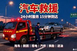 赤峰市道路救援拖車電話號碼