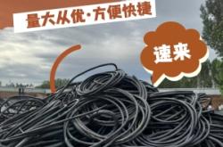 赤峰市廢電纜回收電話號(hào)碼