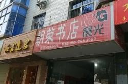 赤峰摩爾城有書店嗎電話號(hào)碼