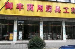 赤峰酒店用品廚具店電話號碼