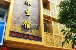 赤峰養(yǎng)生團(tuán)購電話號碼查詢