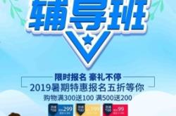 赤峰新城作業(yè)輔導班電話號碼