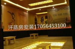 赤峰安裝大型汗蒸房電話號(hào)碼