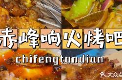 赤峰宵夜老店地址電話號碼查詢