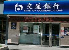 赤峰二道街交通銀行電話號碼