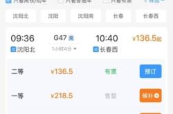 赤峰至長春火車時刻