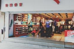 赤峰安踏服裝專賣店電話號碼