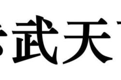 赤峰兒童武術(shù)館地址電話號碼