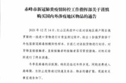 赤峰加油疫情防控電話查詢號碼