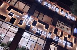 赤峰醫(yī)療美容院招聘電話號碼