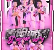 赤峰潮童街舞培訓學校電話號碼