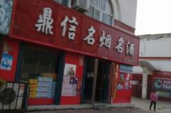 赤峰名煙名酒打假舉報(bào)電話是多少