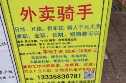 赤峰餓了么騎手招聘電話號碼