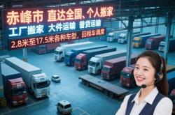 赤峰配貨站車隊(duì)電話號(hào)碼查詢