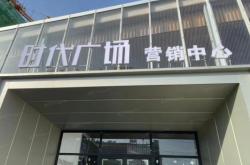 赤峰市眾聯(lián)時(shí)代城