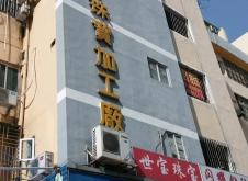 赤峰韭花加工廠電話號碼