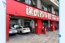 赤峰途虎哪個(gè)店好