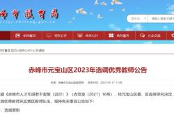 赤峰興安教師招聘網(wǎng)電話號碼