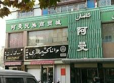 赤峰博碩商貿(mào)電話地址在哪兒