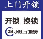 赤峰58修保險柜電話號碼