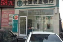 赤峰慧豐農(nóng)業(yè)銀行電話號(hào)碼