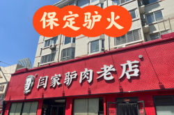 赤峰驢肉飯館電話多少號啊