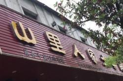 赤峰三爺菜館訂餐電話號碼