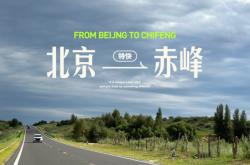 三河到赤峰大巴電話查詢方式